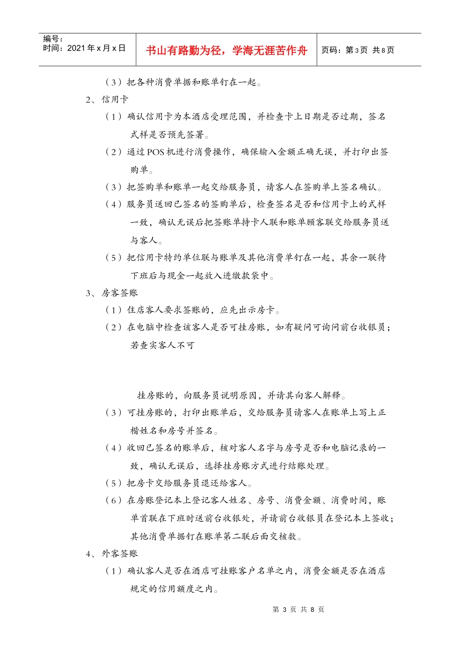 餐厅收银员岗位职责_第3页