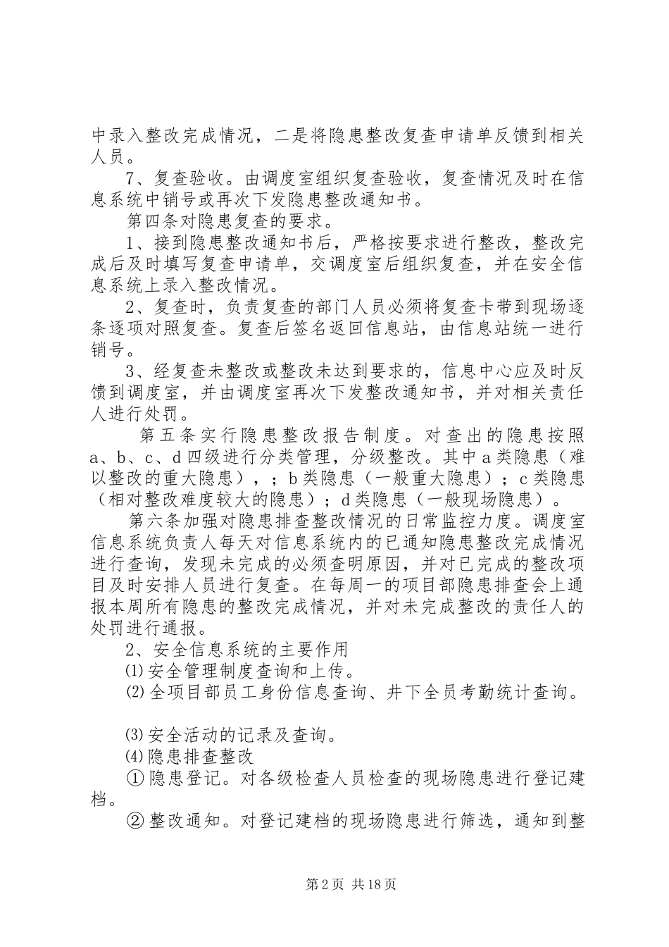 事故隐患排查与整改规章制度 _第2页