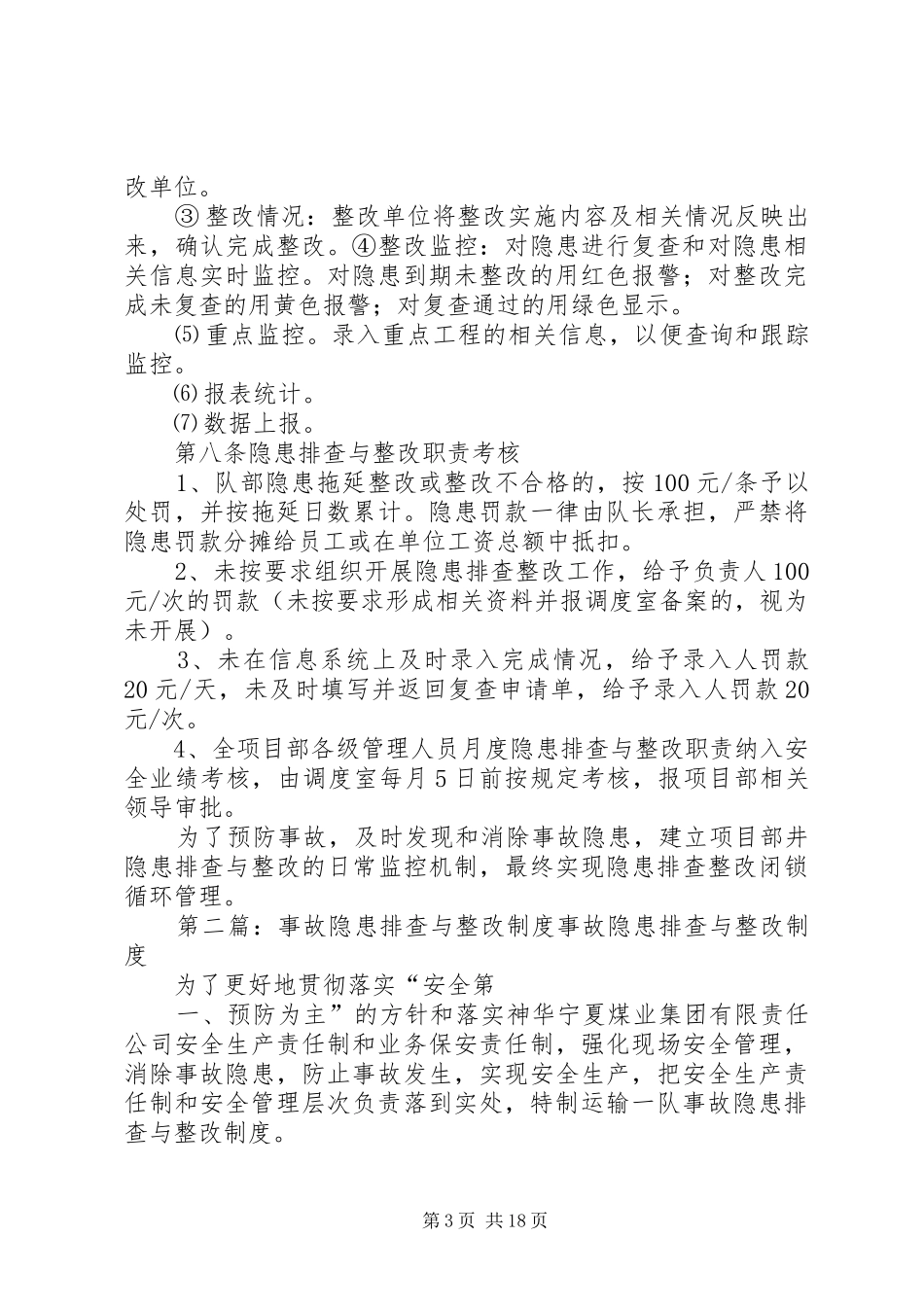 事故隐患排查与整改规章制度 _第3页