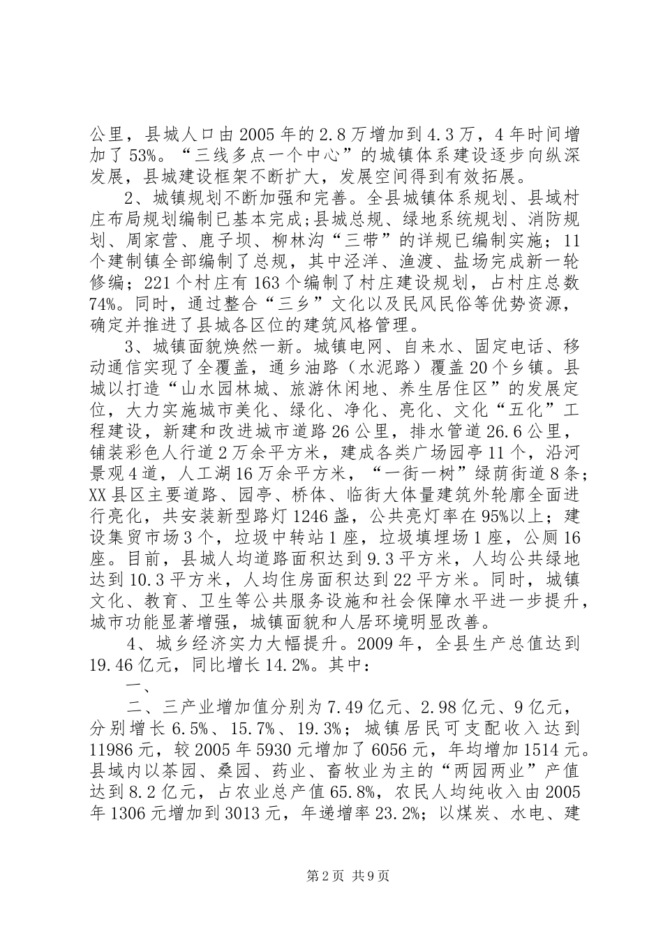 政协定西市委员会关于视察全市城镇建设情况的报告 _第2页