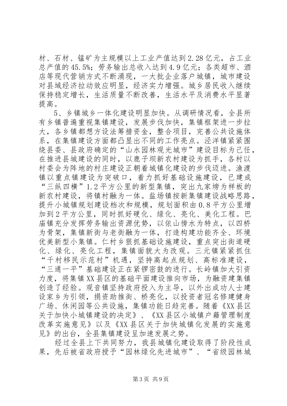 政协定西市委员会关于视察全市城镇建设情况的报告 _第3页