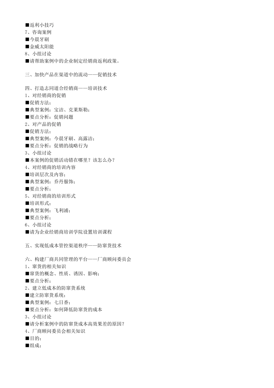 如何制定XXXX年经销商销量倍增管理政策培训课程大纲_第3页