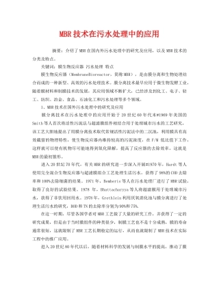 《安全管理环保》之MBR技术在污水处理中的应用 