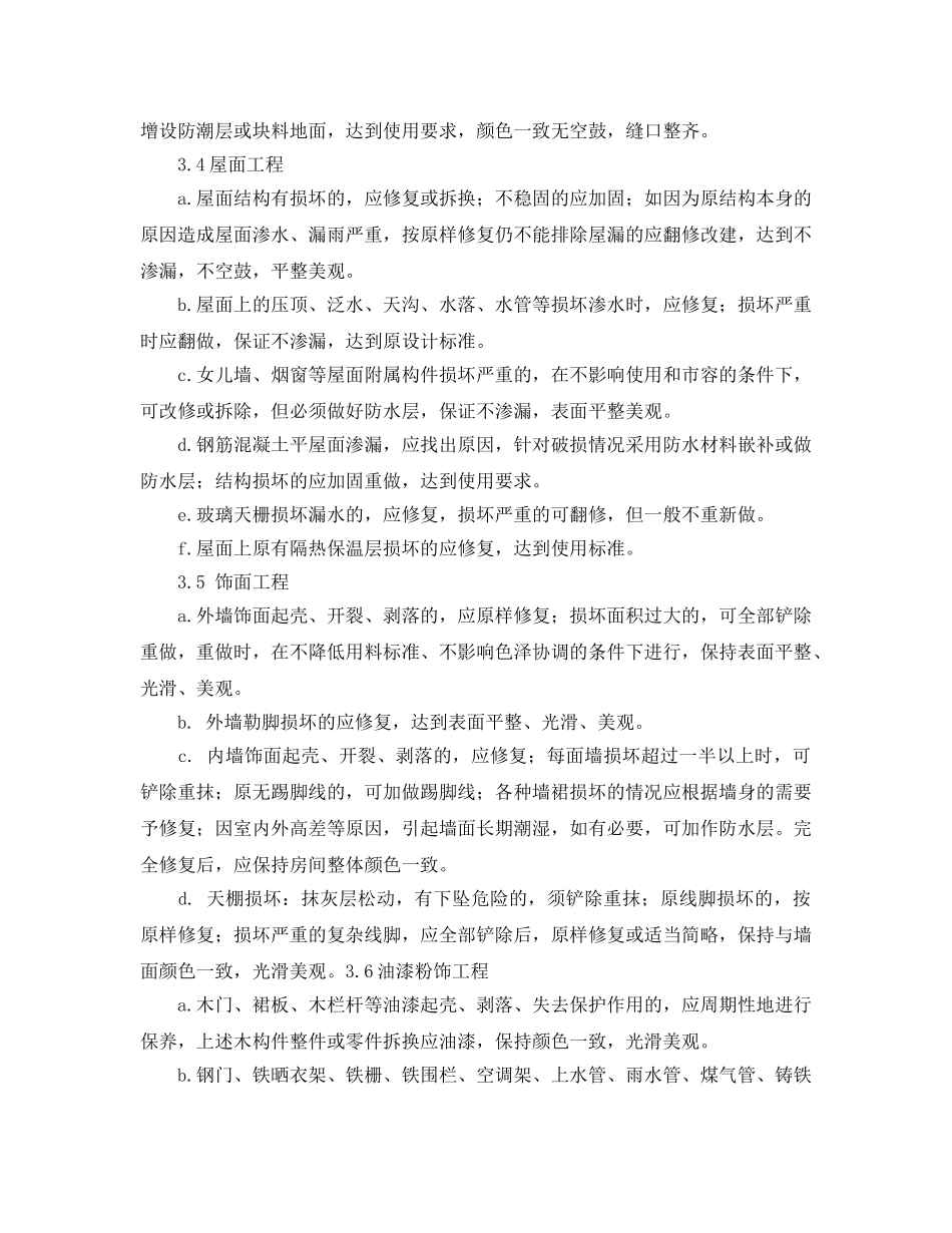 《安全操作规程》之维修过程的检验工作规程 _第2页