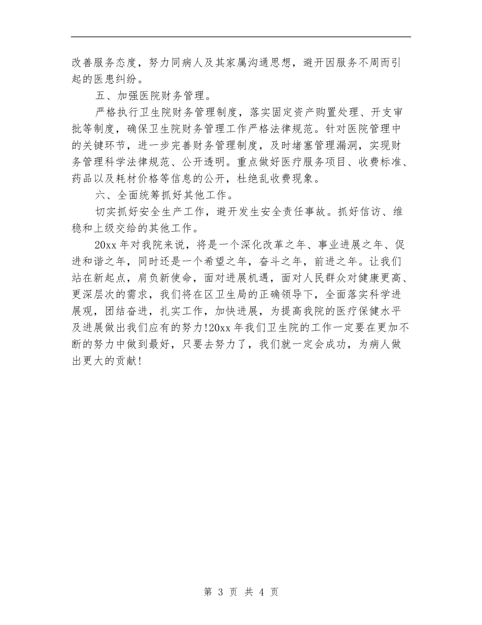 2024年卫生院办公室工作计划例文_第3页