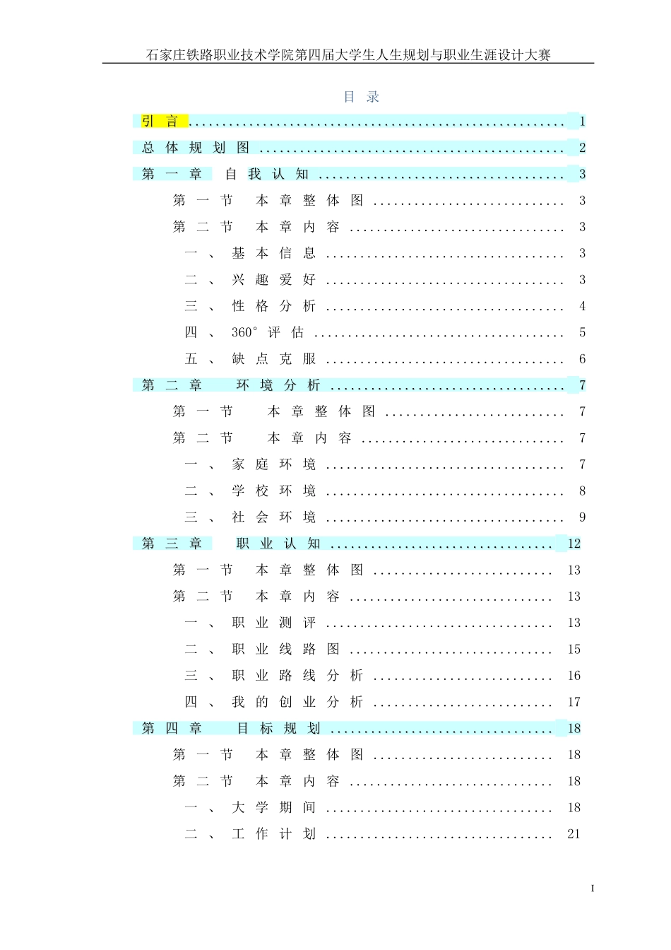 职业生涯规划书编写模板_第2页