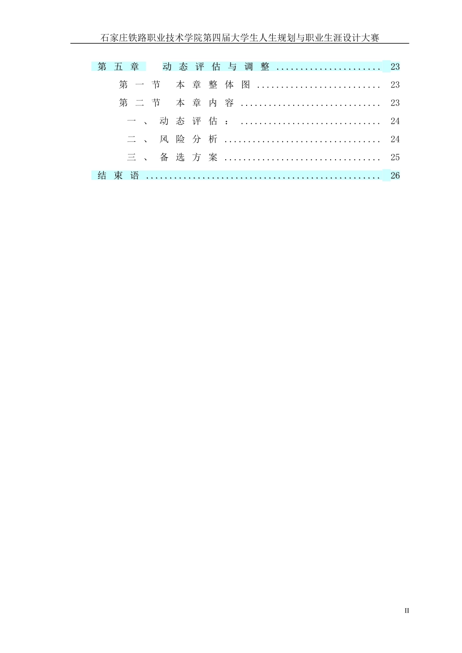 职业生涯规划书编写模板_第3页