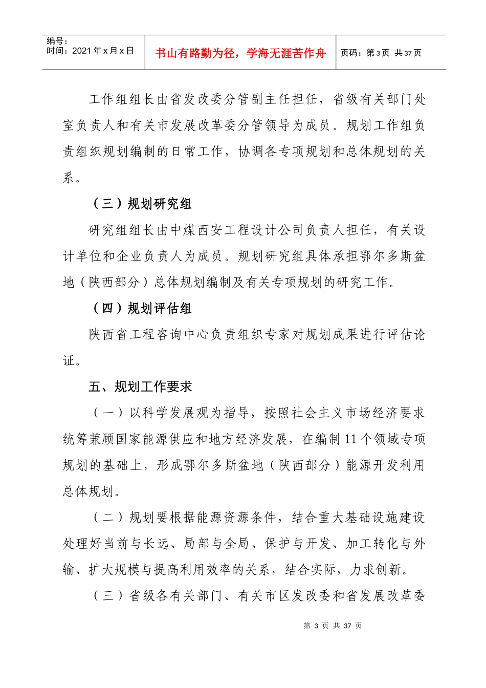 鄂尔多斯盆地(陕西部分)能源开发利用总体规划工作方案_第3页