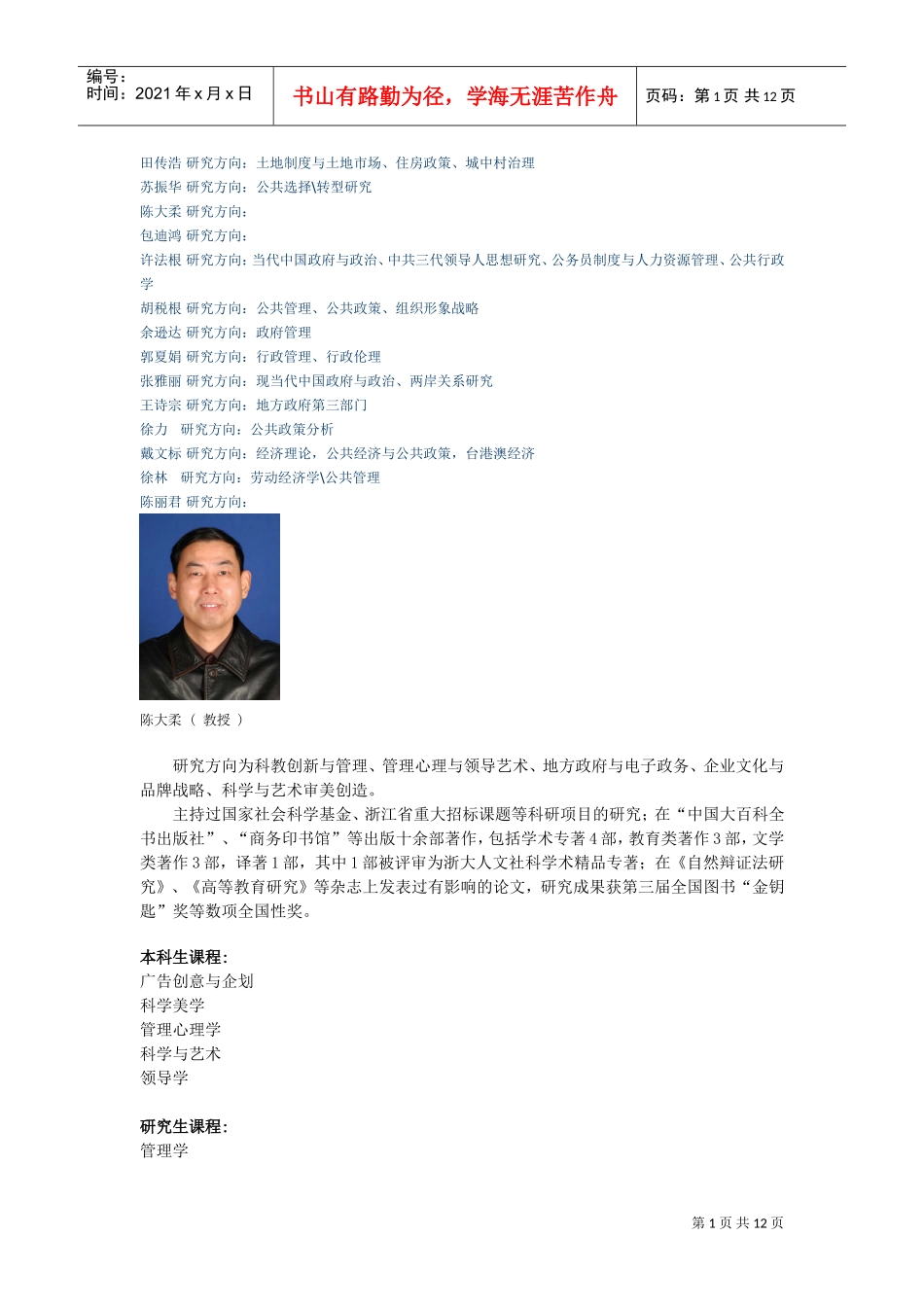 浙江大学行政管理导师范本_第1页