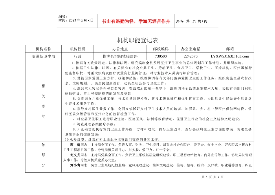 机构职能登记表doc-机构职能登记表_第1页