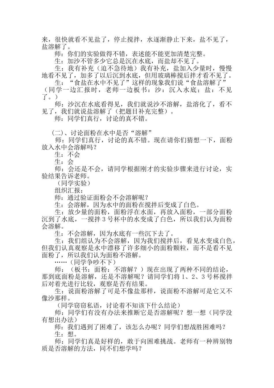 2024-2024年教科版科学四上《食盐在水里溶解了》word教学实录_第2页
