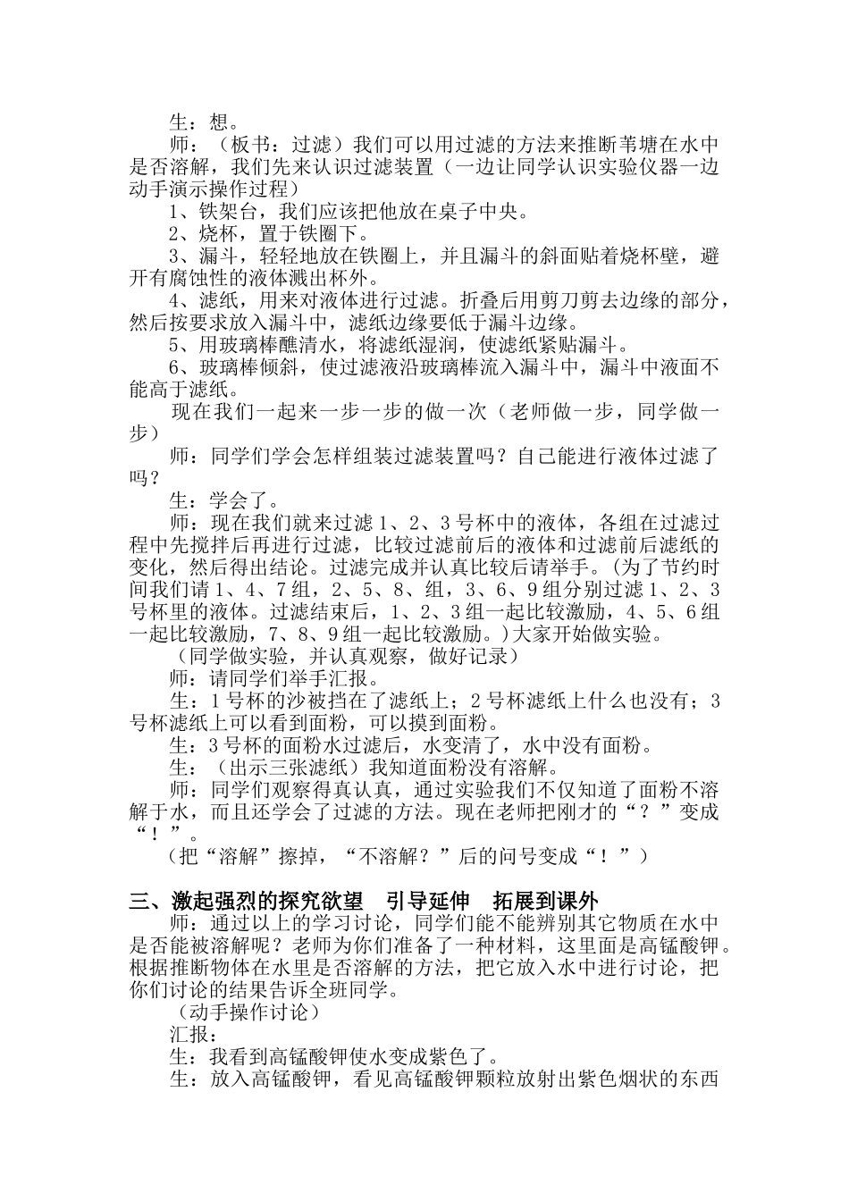 2024-2024年教科版科学四上《食盐在水里溶解了》word教学实录_第3页