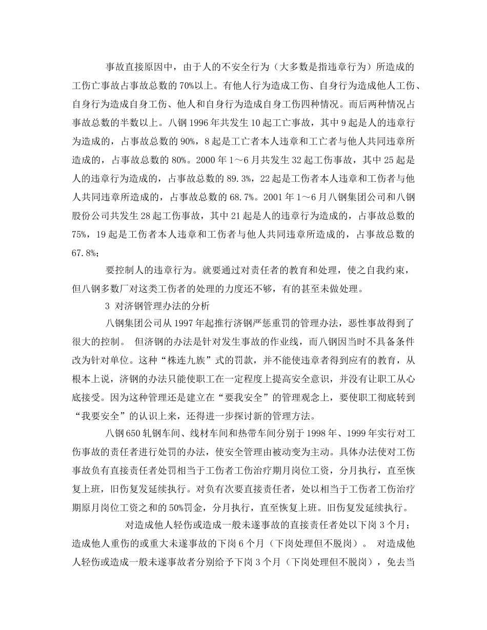 《安全管理》之安全管理的根本因素——人 _第2页