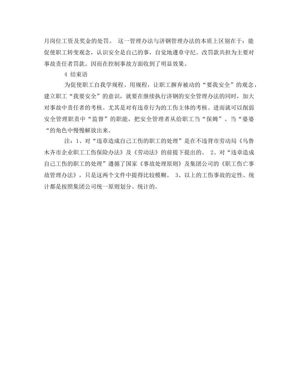 《安全管理》之安全管理的根本因素——人 _第3页