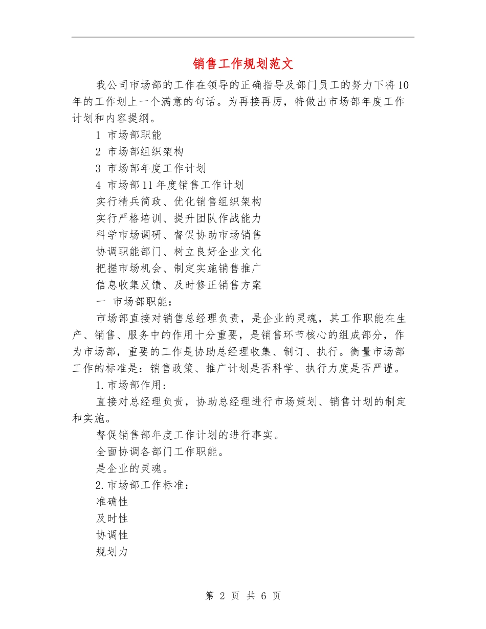 销售工作规划范文_第2页