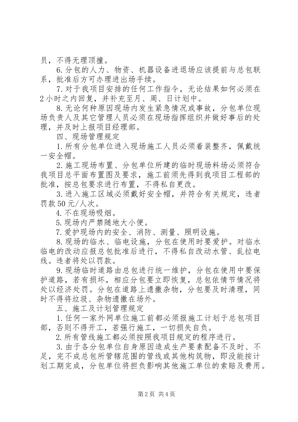 总包对分包的管理规章制度 _第2页