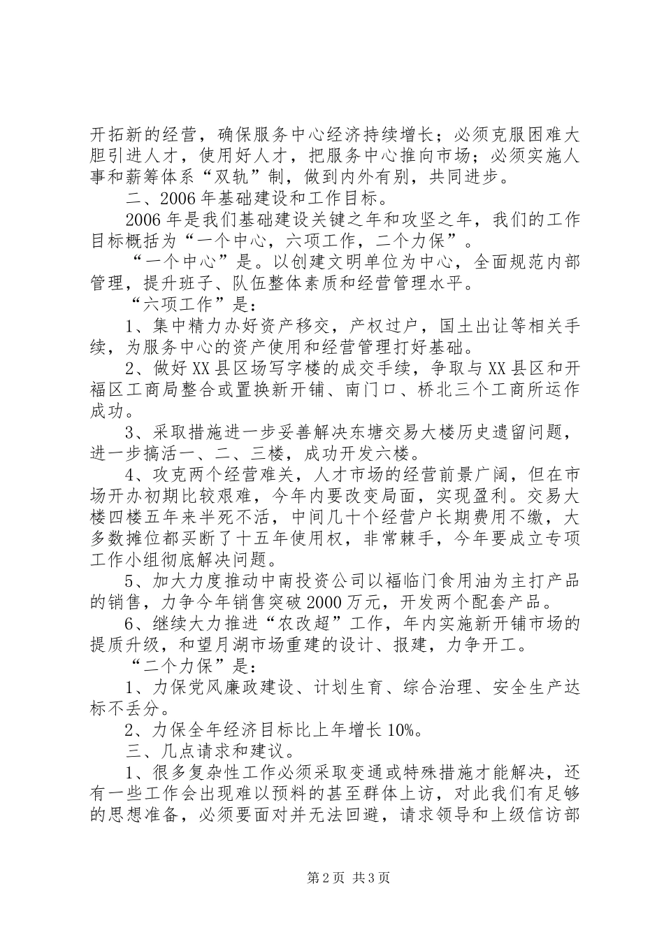 市场服务中心工作汇报 _第2页