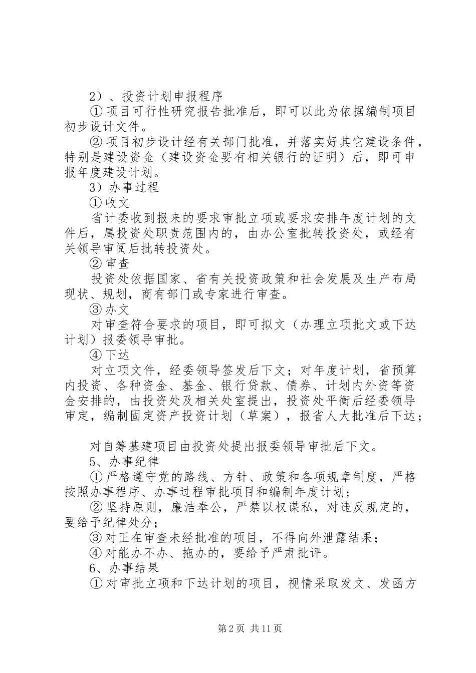 立项建设汇报材料 _第2页