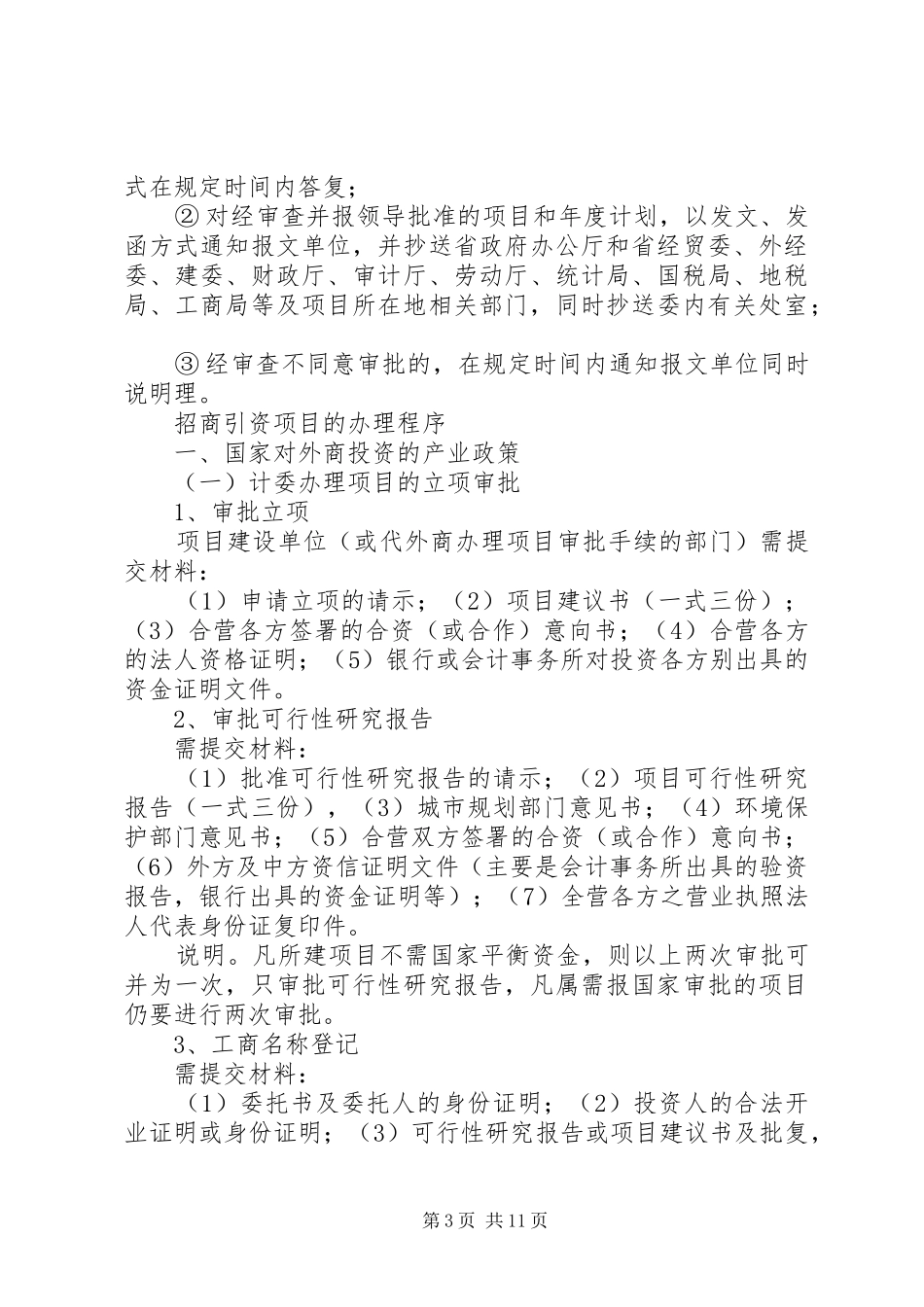 立项建设汇报材料 _第3页