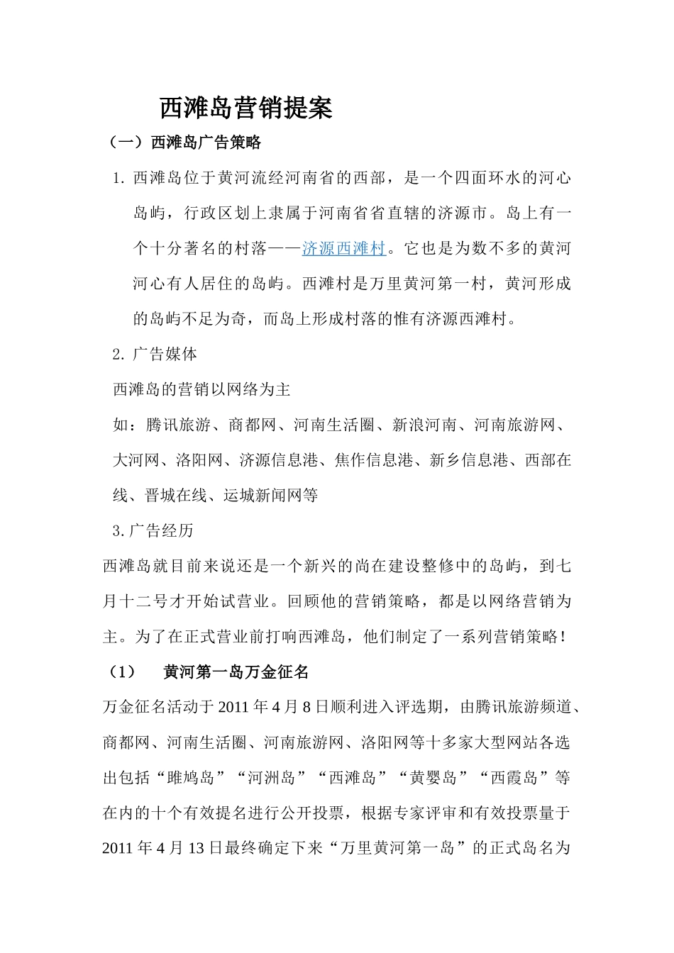 小浪底 营销提案_第1页