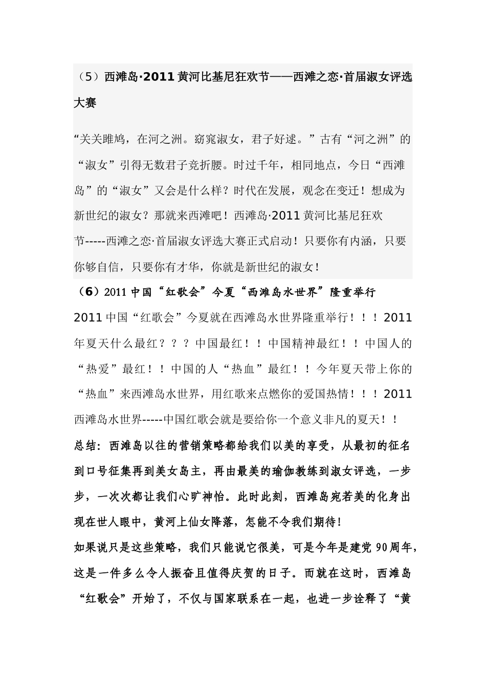 小浪底 营销提案_第3页