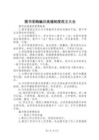 图书采购编目流通规章制度范文大全  (2)