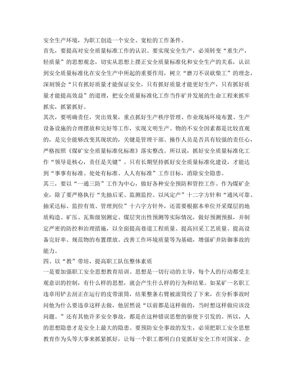 《安全管理》之浅谈煤矿企业如何搞好安全发展 _第3页