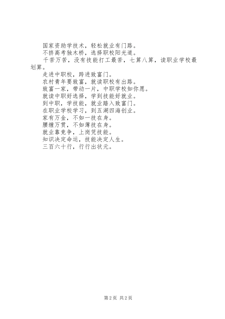 学校招生宣传标语集锦_第2页