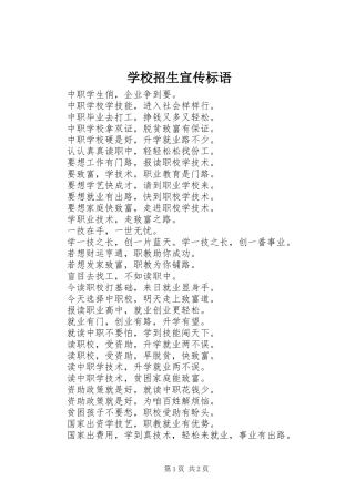 学校招生宣传标语集锦
