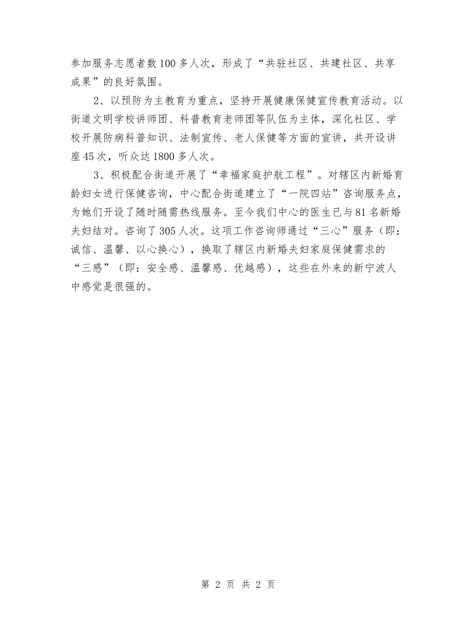 党员先进集体推荐材料_第2页