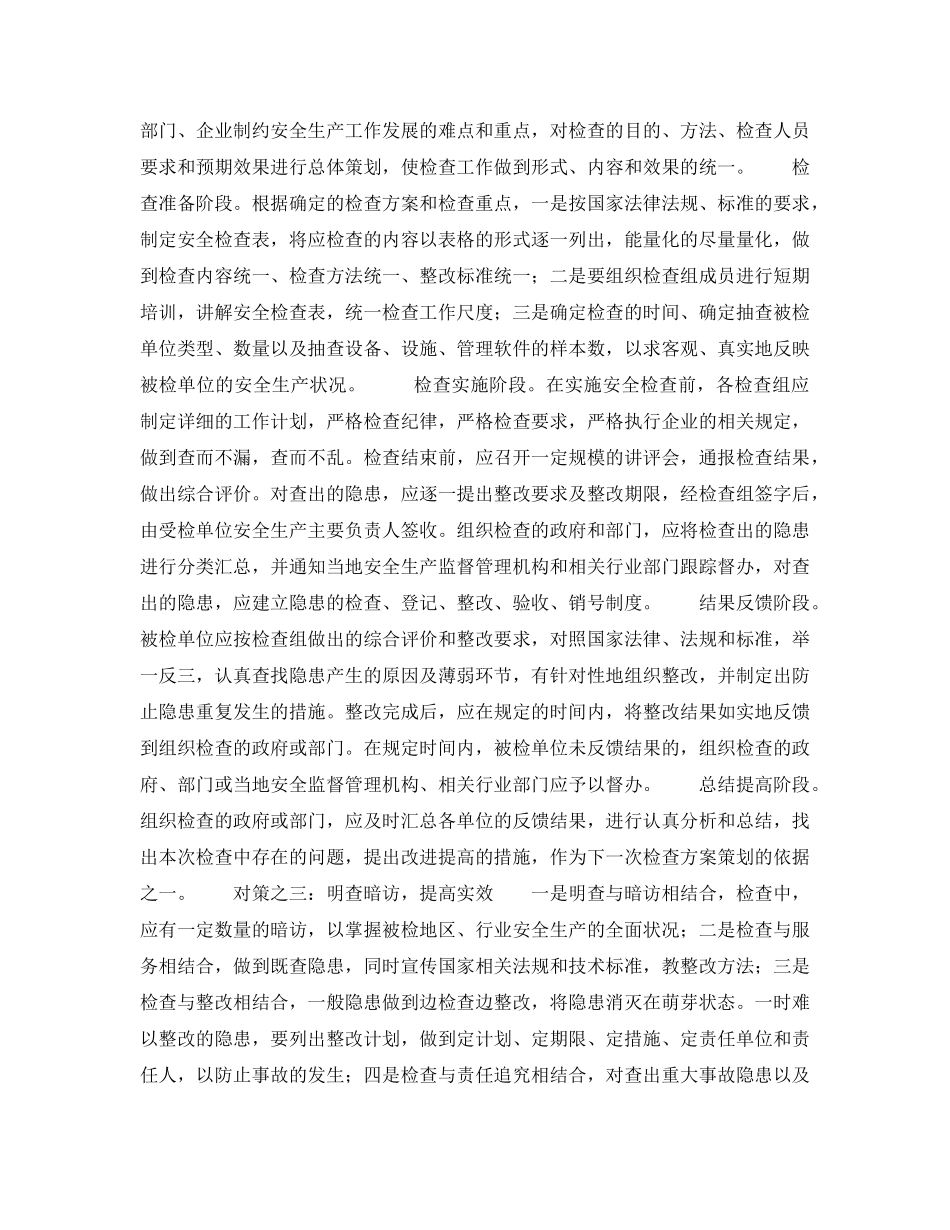 《安全管理》之检查者也是责任者——兼谈安全检查的问题与对策 _第3页