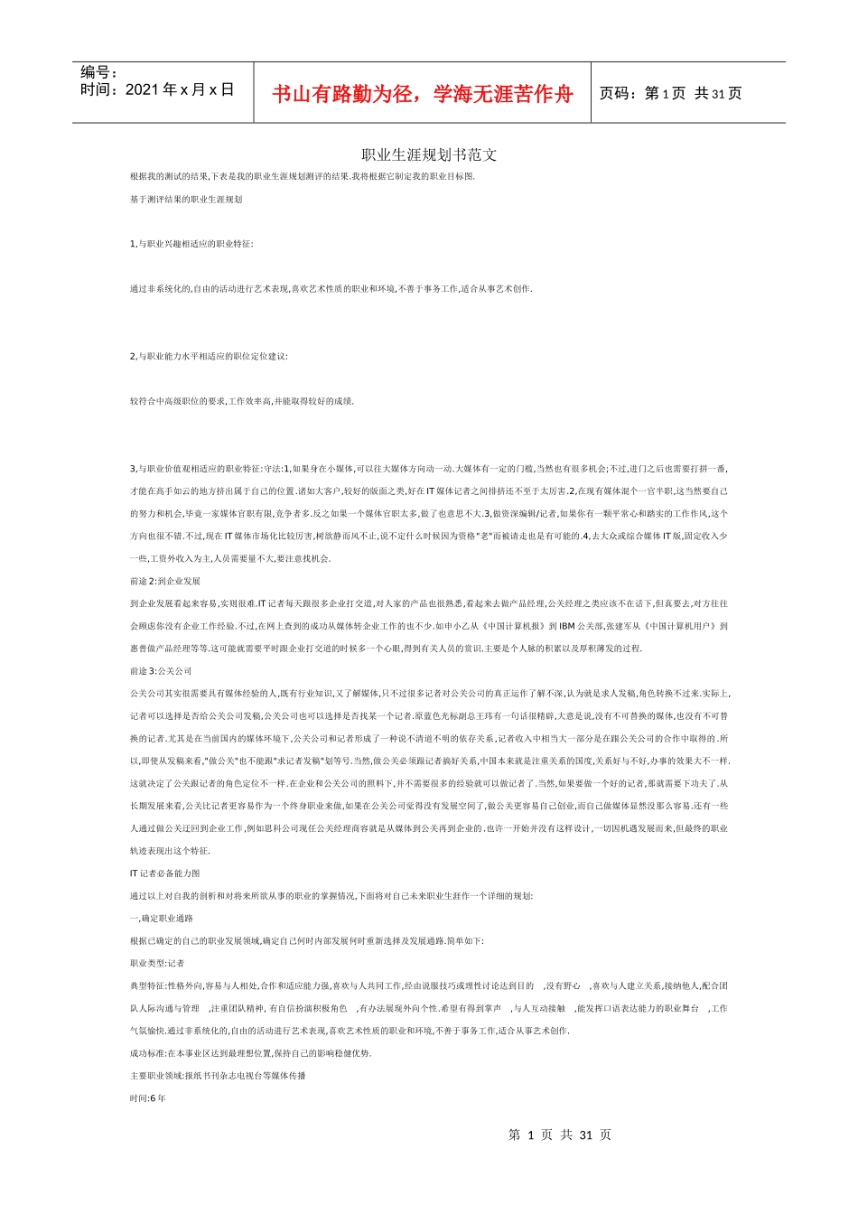 职业生涯规划书范文[1]_第1页