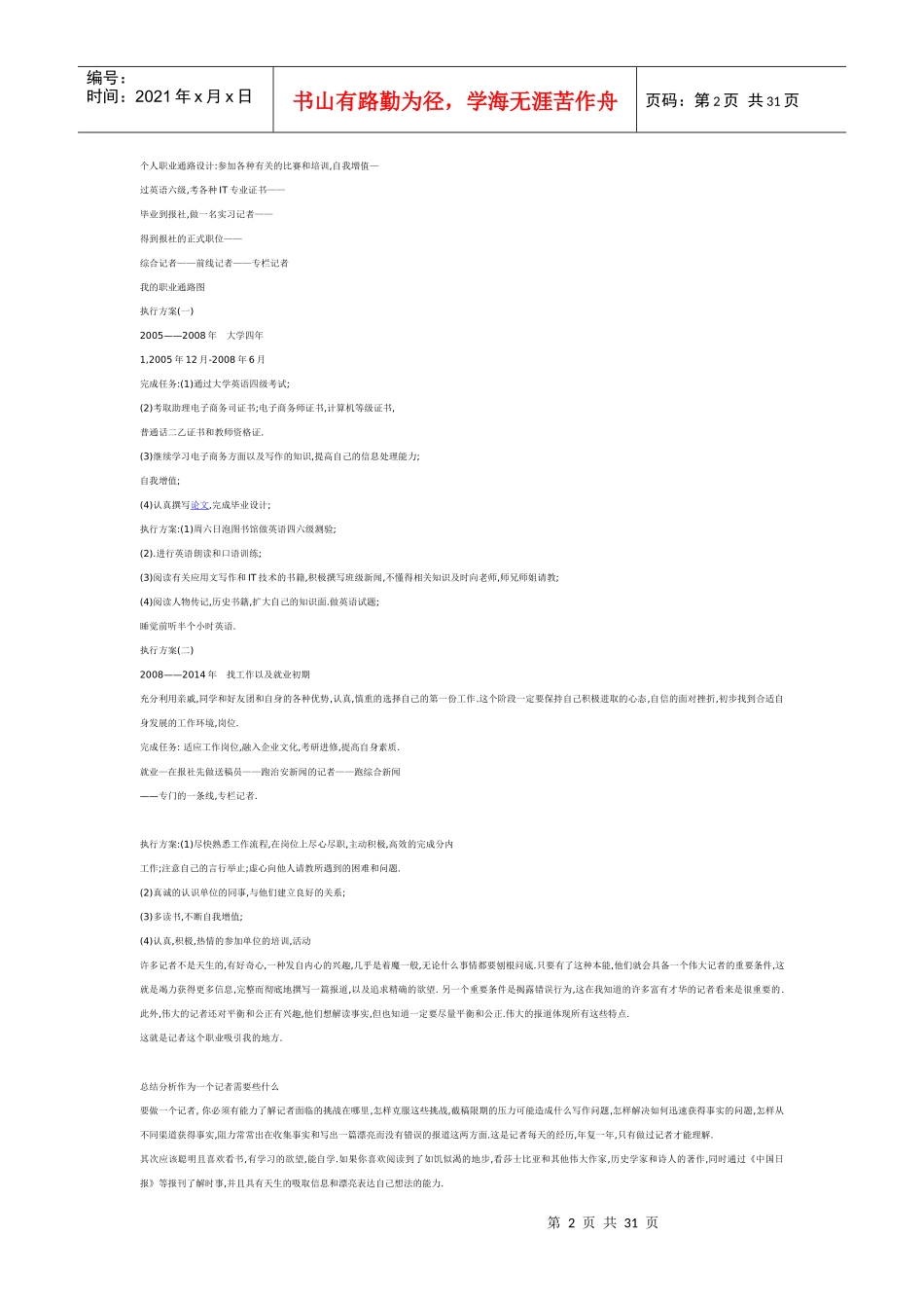 职业生涯规划书范文[1]_第2页