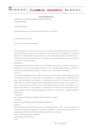 职业生涯规划书范文[1]