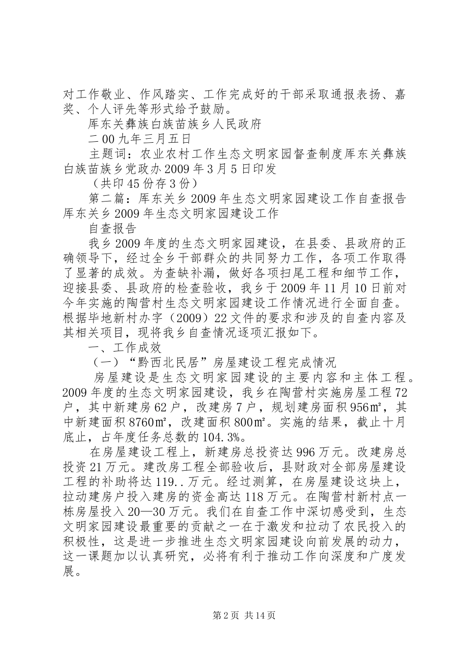 厍东关乡生态文明家园建设督查规章制度_第2页