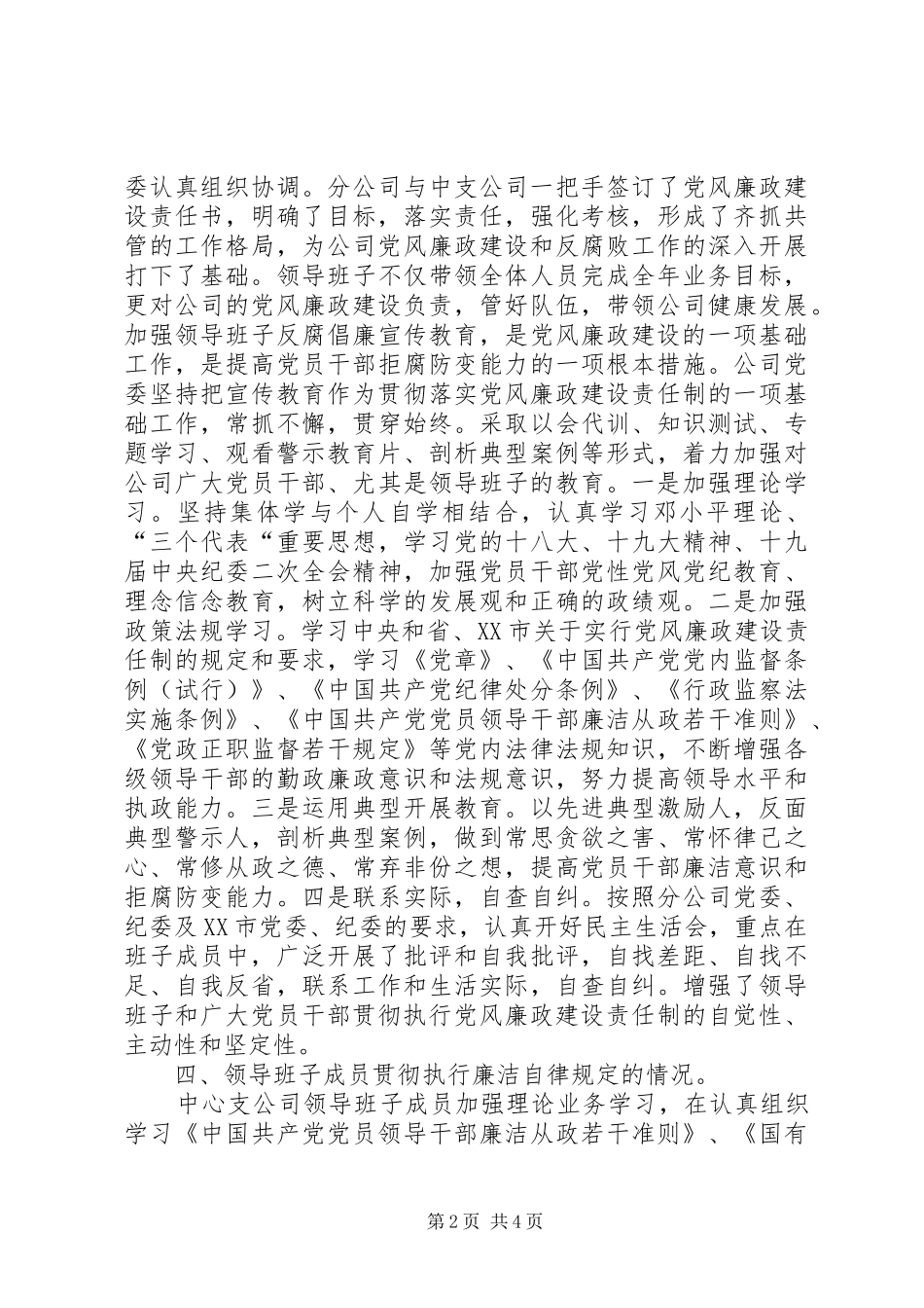 支公司纪委工作报告201X_第2页