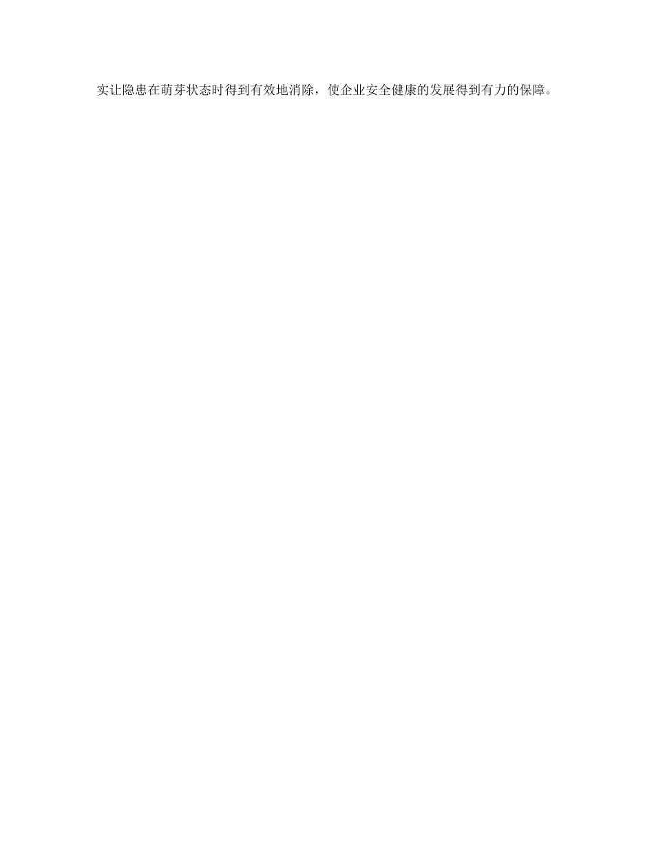 《安全管理》之查隐患 排瓦斯 保安全 _第2页