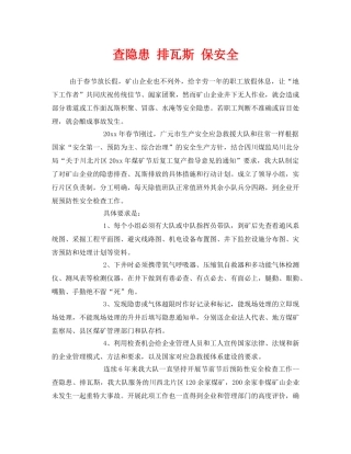 《安全管理》之查隐患 排瓦斯 保安全 