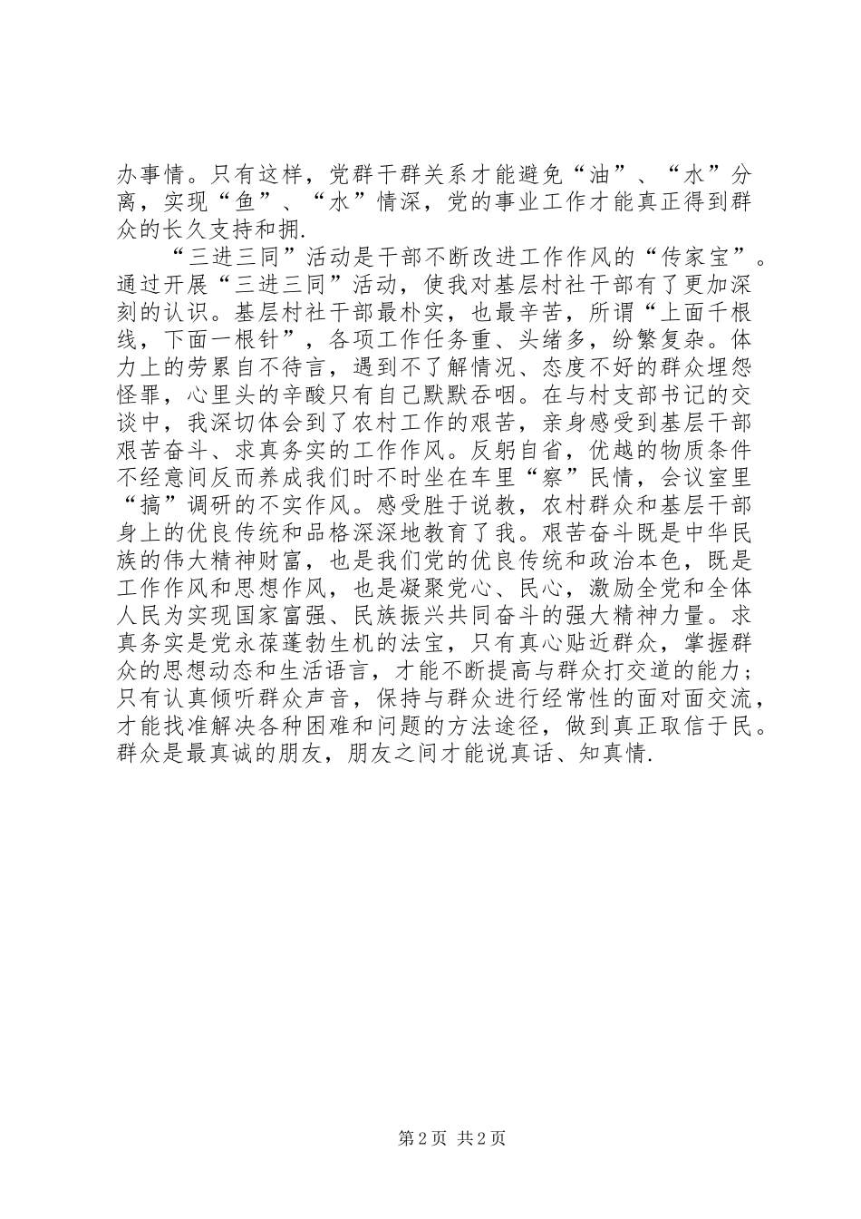 三进三同活动报告1 _第2页