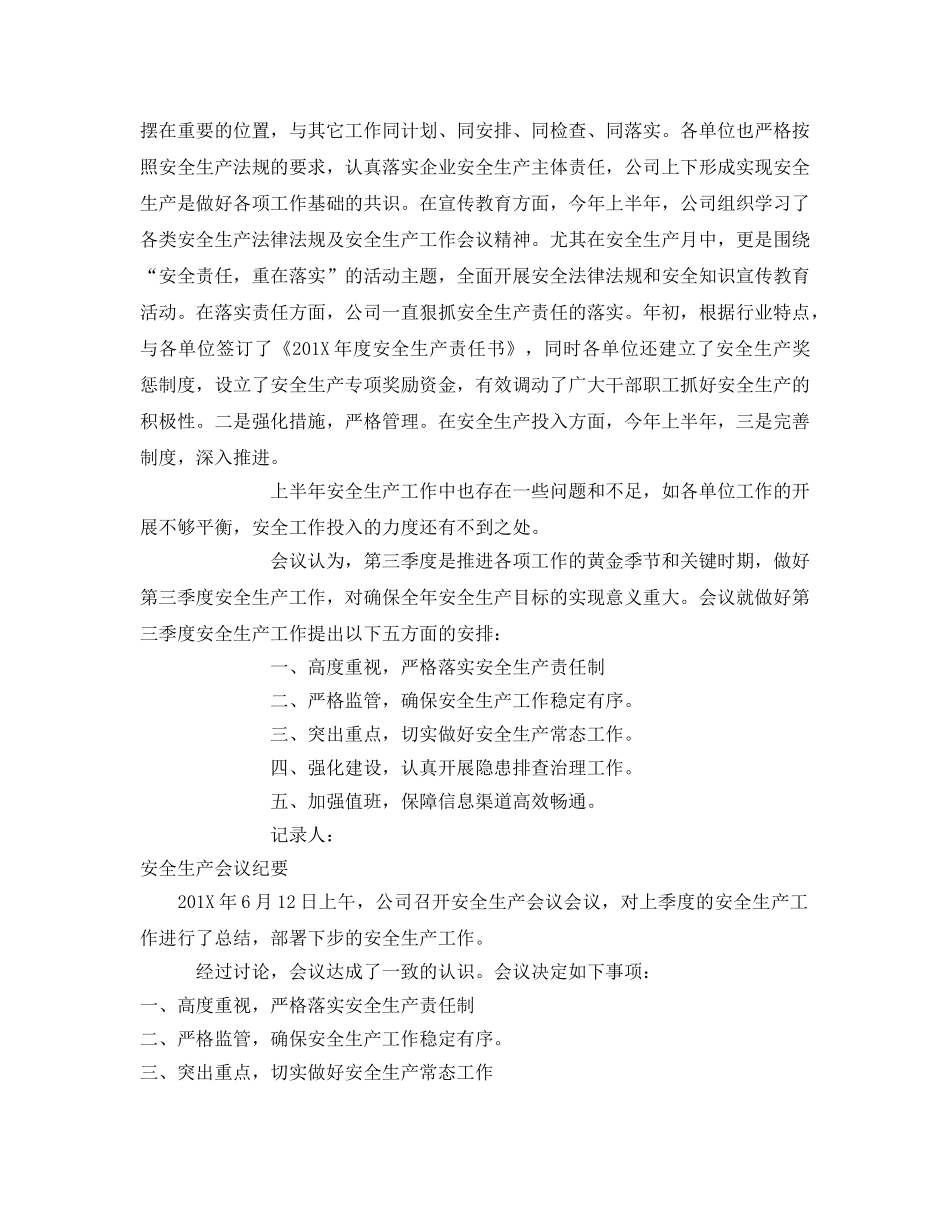 《安全管理文档》之工业贸易安全生产领导小组会议记录 _第3页