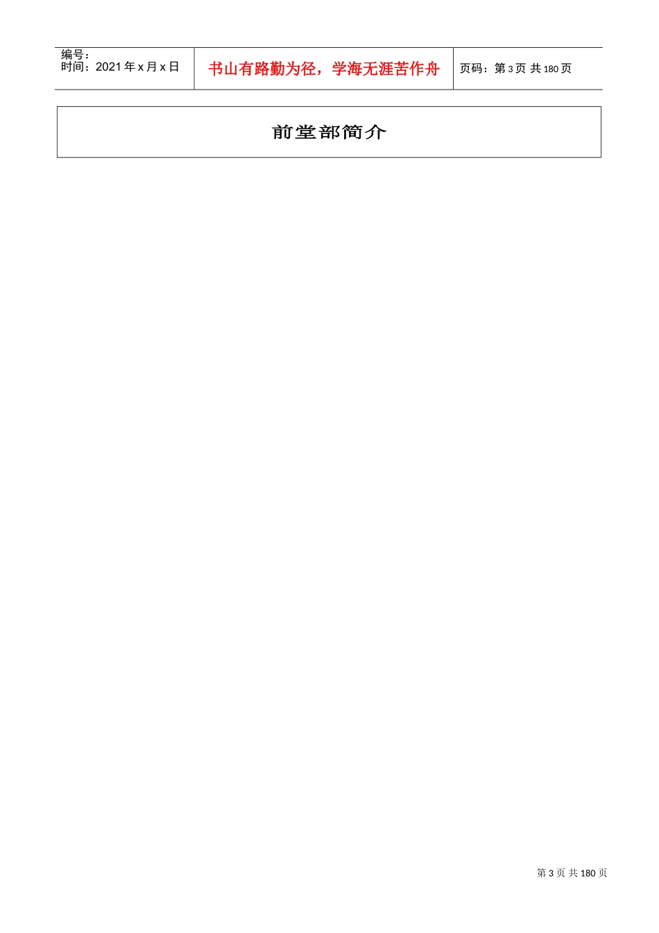 某某酒店行业前堂员工培训操作手册_第3页