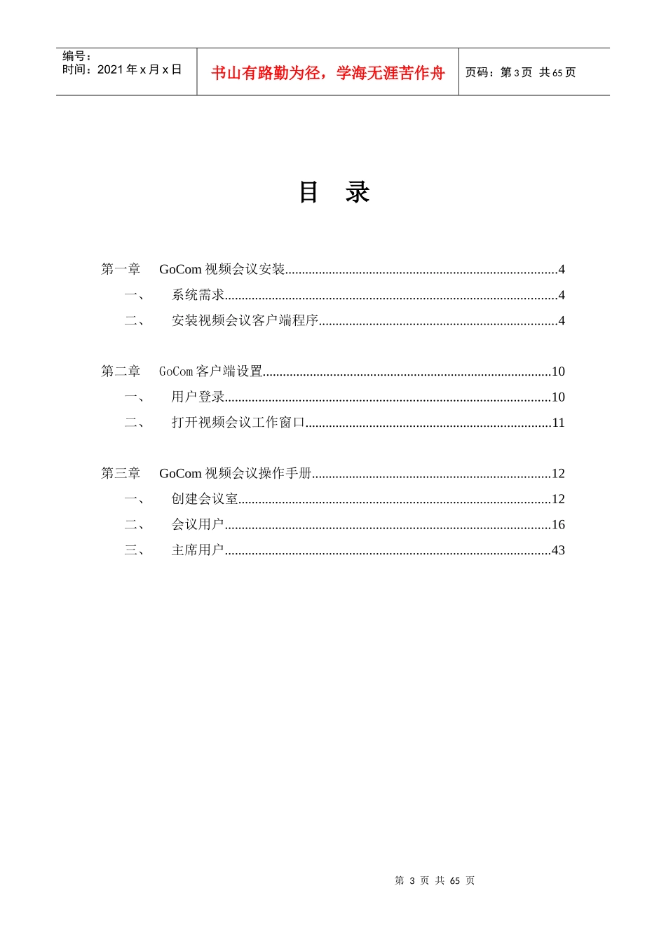 视频会议客户端使用手册_第3页