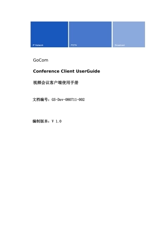 视频会议客户端使用手册