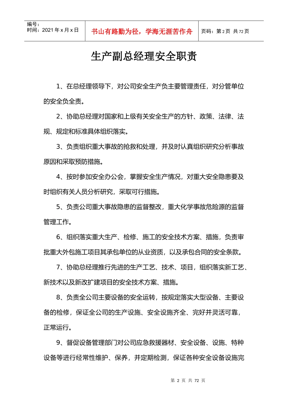 焦化厂各岗位安全职责_第2页