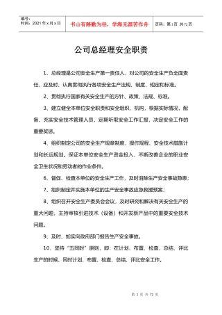 焦化厂各岗位安全职责