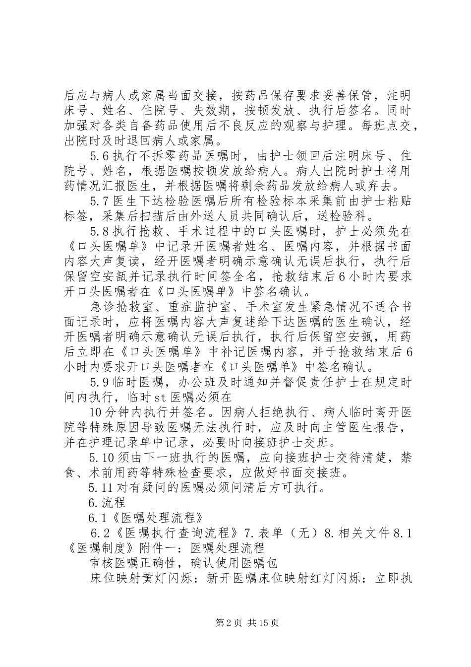 医嘱执行规章制度(有表格)_第2页