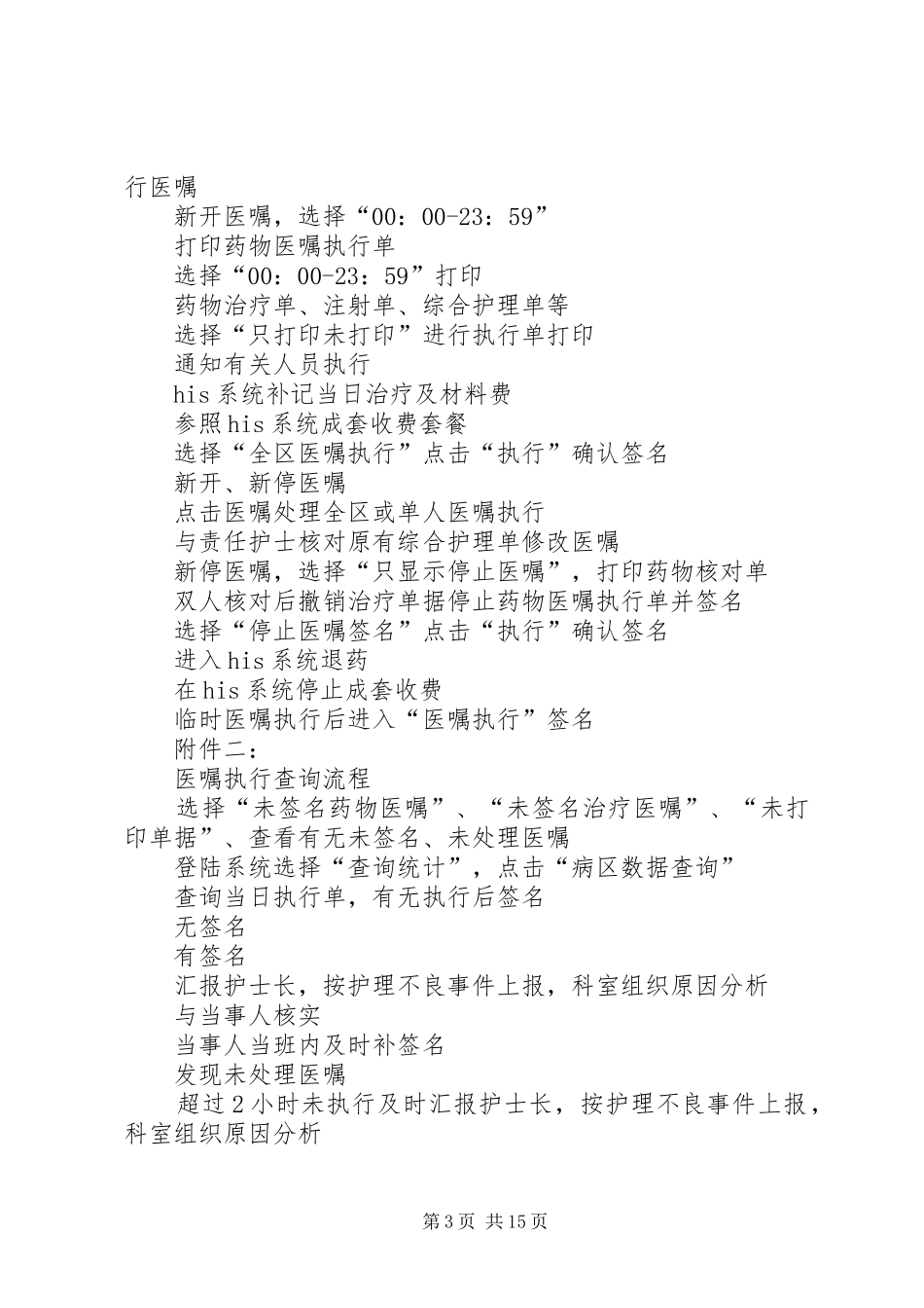 医嘱执行规章制度(有表格)_第3页