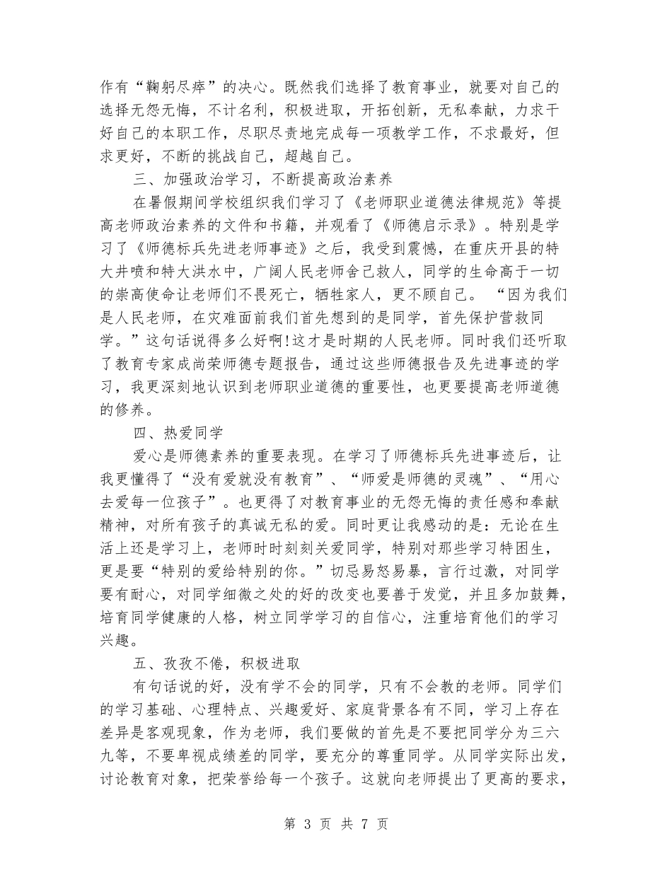 2024年2月教师师德学习心得体会范文_第3页