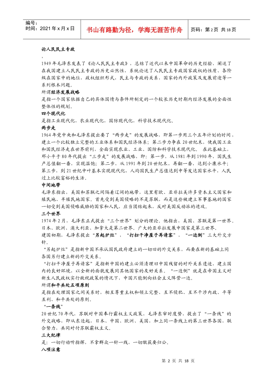 毛泽东思想概论(第二版)复习资料_第2页