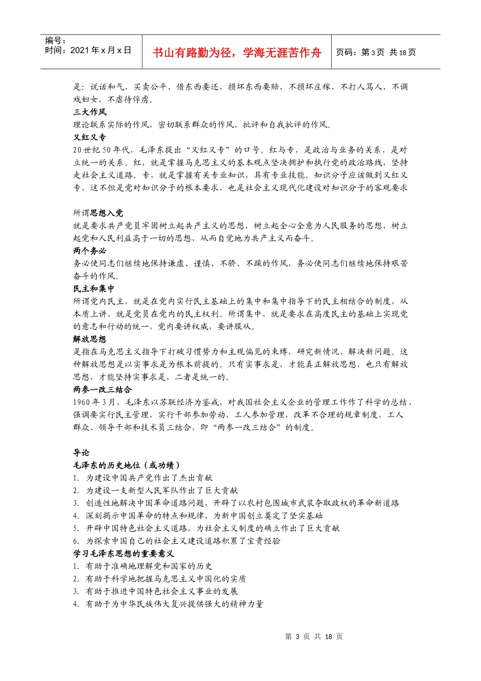 毛泽东思想概论(第二版)复习资料_第3页